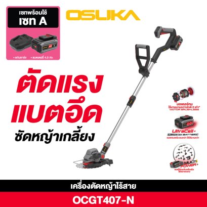 OSUKA เครื่องตัดหญ้าไร้สาย OCGT407 + ก้อนแบต 20v 4.0Ah