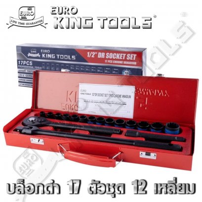 EURO KING TOOLS บล็อกดำ 17 ตัวชุด 12 เหลี่ยม