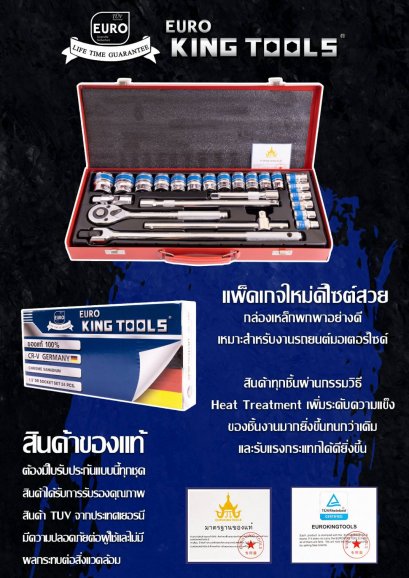 ประแจบล็อก 1/2&quot; 24 ชิ้น/ชุด KINGTOOLS