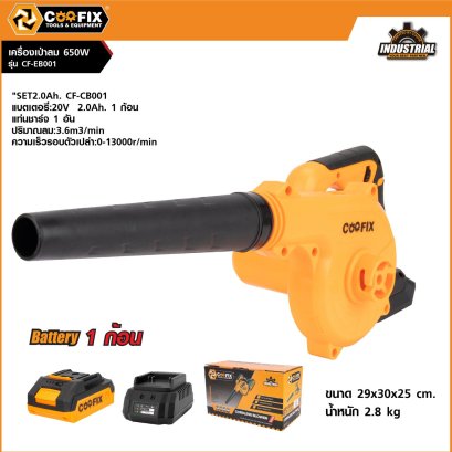 COOFIX เครื่องเป่าลมไร้สาย 20V SET2.0Ah CF-CB001