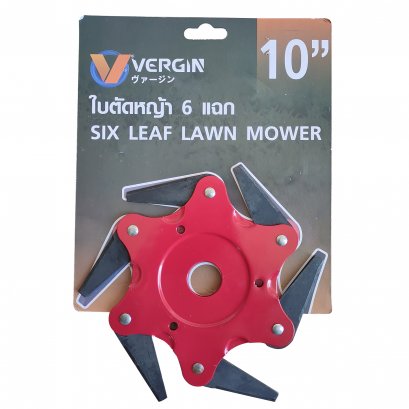 VERGIN ใบตัดหญ้า 6 แฉก ใบตัดดาวกระจาย 10 นิ้ว