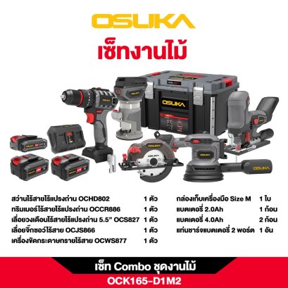 OSUKA Combo set ชุดงานไม้ OCK165-D1M2 ชุดเครื่องมืองานช่าง