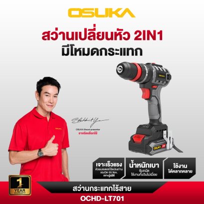 OSUKA สว่านกระแทกไร้สาย 5IN1 20v OCHD-LT701-D1