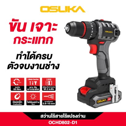 OSUKA สว่านกระแทกไร้สาย OCHD802-D1 20V สว่านแบต