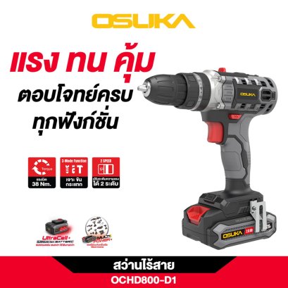 OSUKA สว่านไร้สาย OCHD800-D1 20V ส่วานแบต