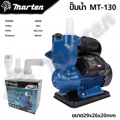 MARTEN ปั๊มน้ำออโต้ 1 นิ้ว Mod.TM130 ปั้มน้ำอัตโนมัติ
