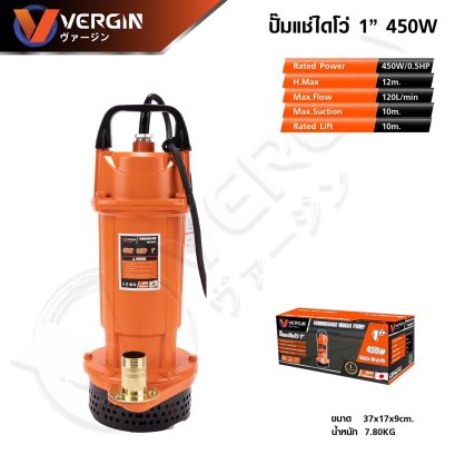 VERGIN ปั๊มแช่ไดโว่ 1 นิ้ว 450W ปั๊มน้ำ