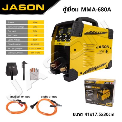 JASON ตู้เชื่อมไฟฟ้า ตู้เชื่อมอินเวอเตอร์ MMA-680A