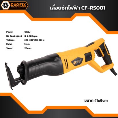 COOFIX เลื่อยชักไฟฟ้า 900w รุ่น CF-RS001