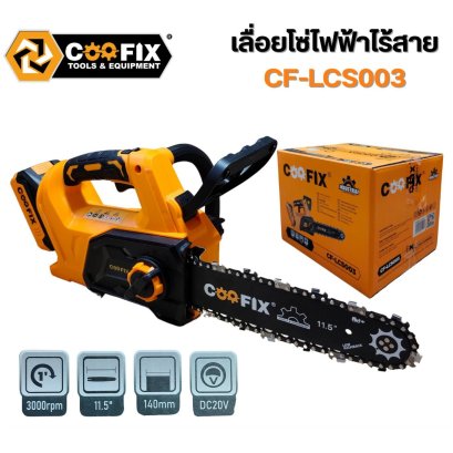 COOFIX เลื่อยโซ่ไร้สาย 11.5 นิ้ว รุ่น CF-LCS003