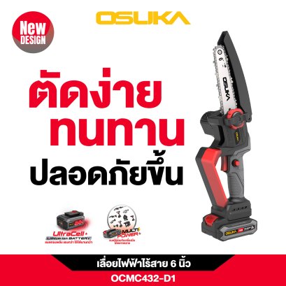 OSUKA เลื่อยโซ่ไร้สาย 20V OCMC432-D1