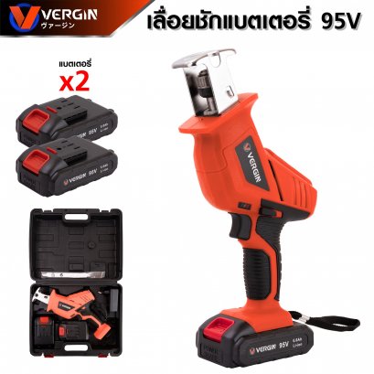 VERGIN เลื่อยชักไร้สาย 95V