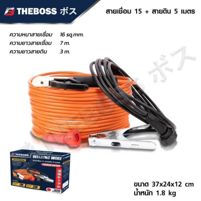 THEBOSS สายเชื่อม ชุดสายเชื่อมสำเร็จรูป 15+สายดิน 5 เมตร 16sq