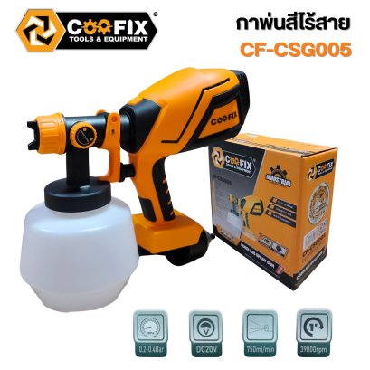 COOFIX กาพ่นสีไร้สาย รุ่น CF-CSG005 กาพ่นสีไฟฟ้า