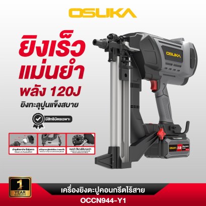 OSUKA เครื่องยิงตะปูไร้สาย 20v OCCN944-Y1