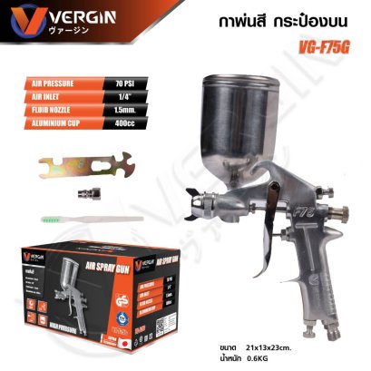 VERGIN กาพ่นสี กระป๋องบน VG-F75G กาบน