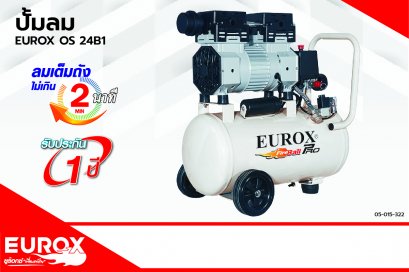 ปั๊มลม Oil Free EUROX OS-24B1 (Pre Order)