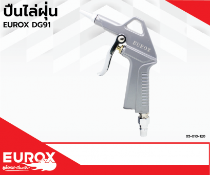 ปืนไล่ฝุ่น EUROX DG-91 (Pre Oder)