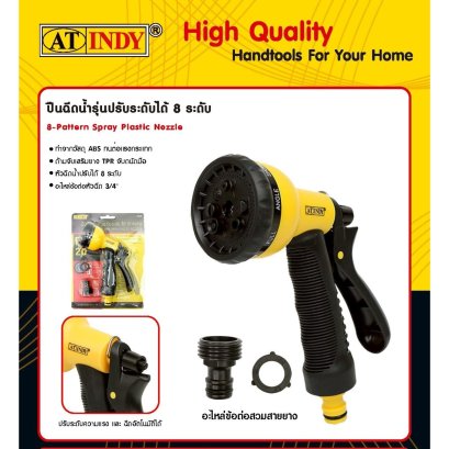 AT INDY PN20 ปืนฉีดน้ำรุ่นปรับระดับได้ 8 ระดับ