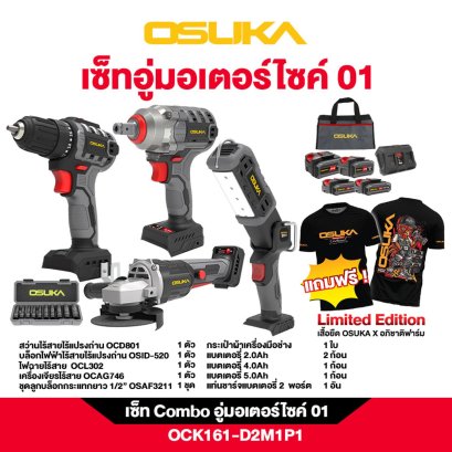 OSUKA เซ็ต Combo อู่มอเตอร์ไซค์ 01 OCK161-D2M1P1