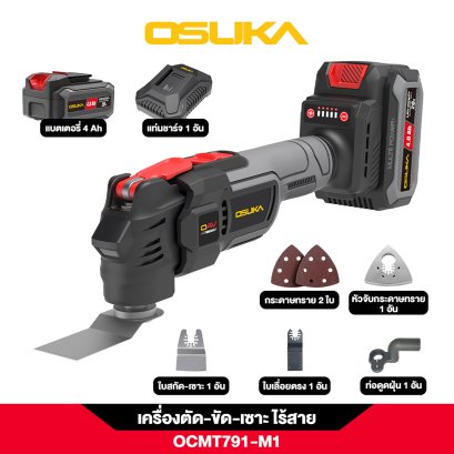 OSUKA เครื่องตัด ขัด  เซาะอเนกประสงค์ไร้สาย OCMT791-M1