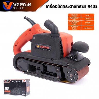 VERGIN เครื่องขัดกระดาษทรายสายพาน 4 นิ้ว VG9403