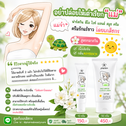 โดยเภสัชกร ครีมรักแร้ขาว หมดปัญหา รักแร้ดำ กลิ่นตัวแรง เหงื่อเยอะ