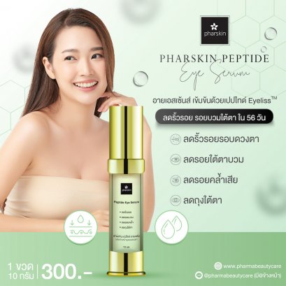 โดยเภสัชกร เซรั่มเปปไทด์ลดเลือนริ้วรอยรอบดวงตาจากวัย