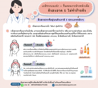 วิธีการล้างหน้าที่ถูกต้อง