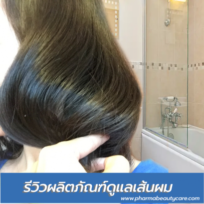 รีวิวเซรั่ม alfaparf