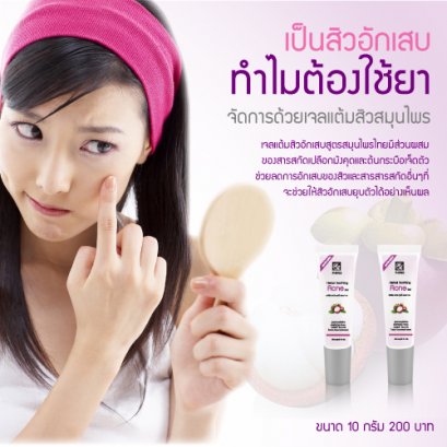 ครีมแต้มสิว ยี่ห้อไหนดี  เปลือกมังคุดแต้มสิวดีจริงไหม