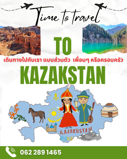 คาซัคสถาน