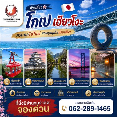 เฮียวโงะ โกเบ โอซาก้า พักออนเซน