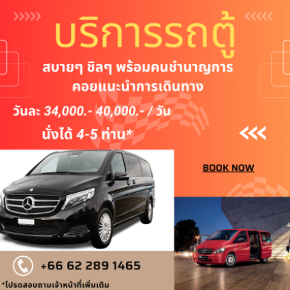 บริการรถเช่า