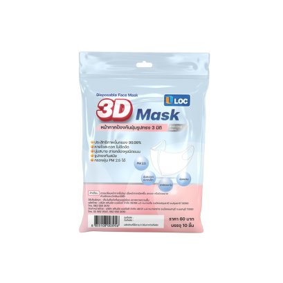 Disposable Face 3D Mask หน้ากากป้องกันฝุ่นรูปทรง 3 มิติ บรรจุ 10 ชิ้น