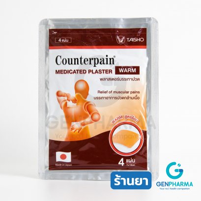 พลาสเตอร์บรรเทาปวด Counter pain Plaster Warm สูตรร้อน 4แผ่น/ซอง