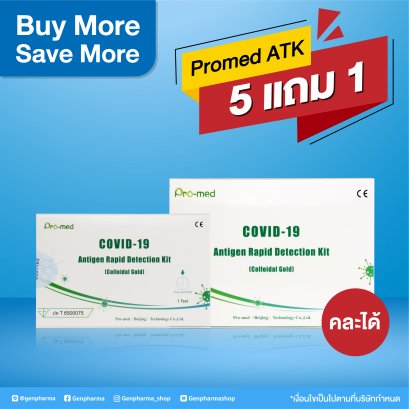 PROMED ATK ชุดตรวจโควิด มีอย.ไทย