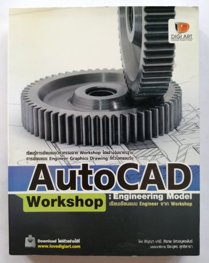 AutoCAD Workshop : Engineering Model