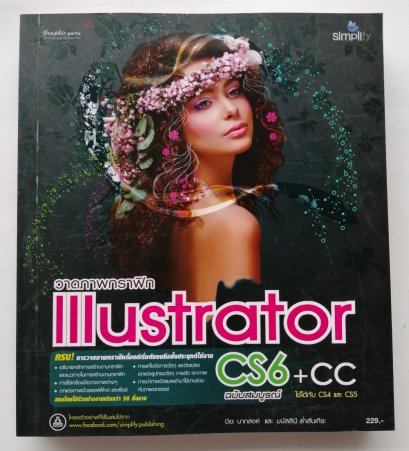 IIIustrator CS6+CC