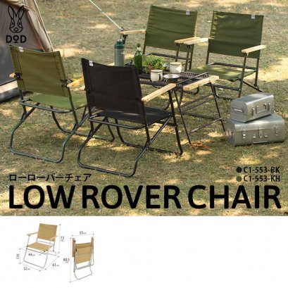 DoD Low Rover Chair C1-553