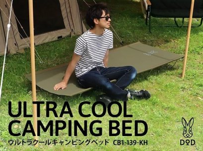 DoD Ultra Cool Camping Bed Khaki CB1-139-KH