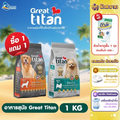 Great titan (เกรทไททัน) (1 แถม 1)