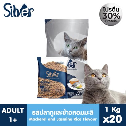 Silver (ซิลเวอร์) 1kg x 20 ถุง