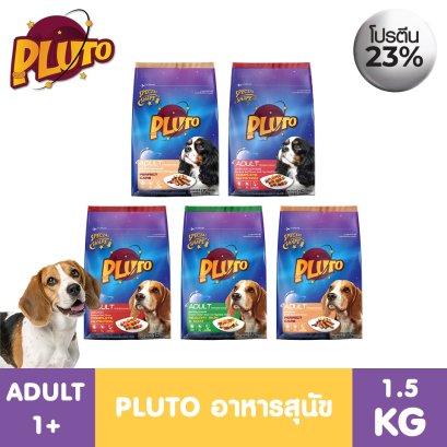 Pluto  ขนาด 1.5 กก.