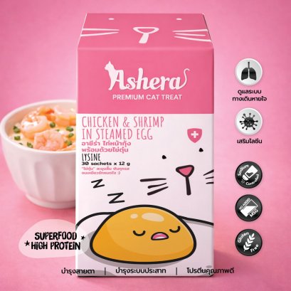 Ashera  สูตรไก่หน้ากุ้งพร้อมด้วยไข่ตุ๋น  1 กล่อง / 30 หลอด