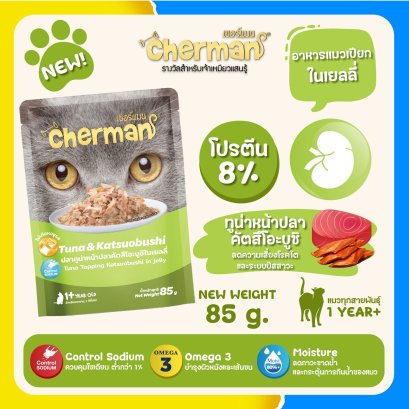 เชอร์แมน (แมวเปียก) ปลาทูน่าคัตสึโอะบูชิในเยลลี่ เพ้าซ์ 85 กรัม