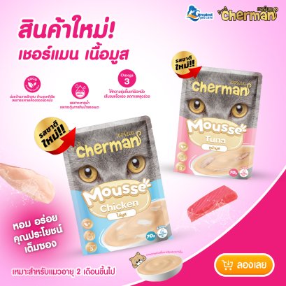 Cherman (เชอร์แมน) ไก่มูส