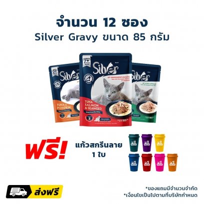 Silver Gravy (12 ซอง)