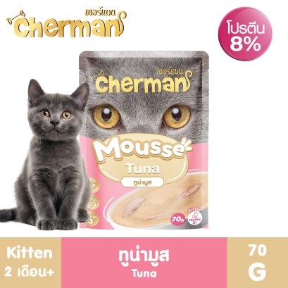 Cherman (เชอร์แมน) ทูน่ามูส