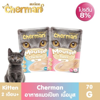 Cherman (เชอร์แมน) มูส
